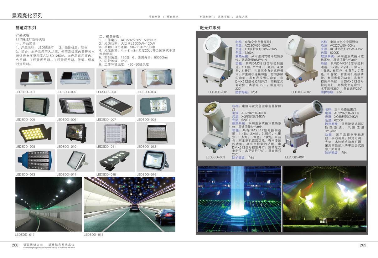 ������LEDSDD001-018,�����LEDJGD001-004